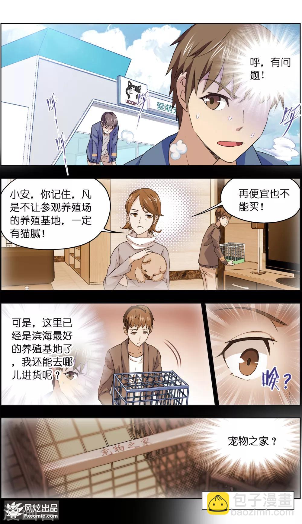 第4话1 宠物之家-第9话
