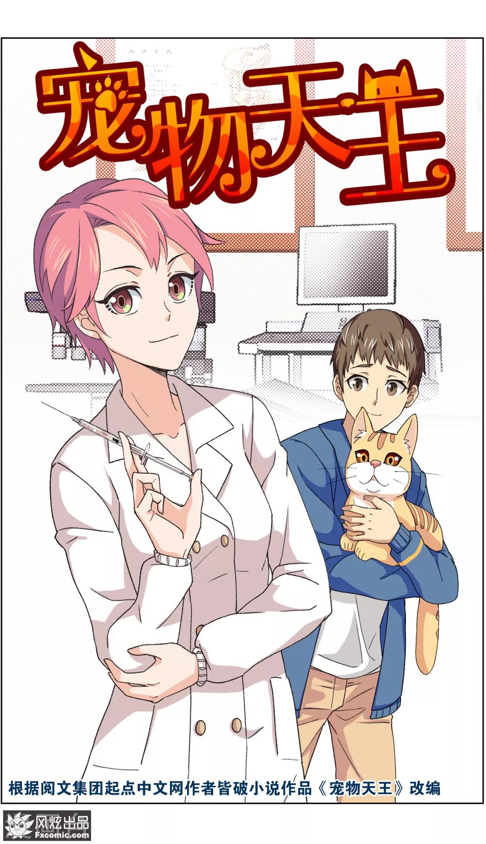 第4话1 宠物之家-第9话