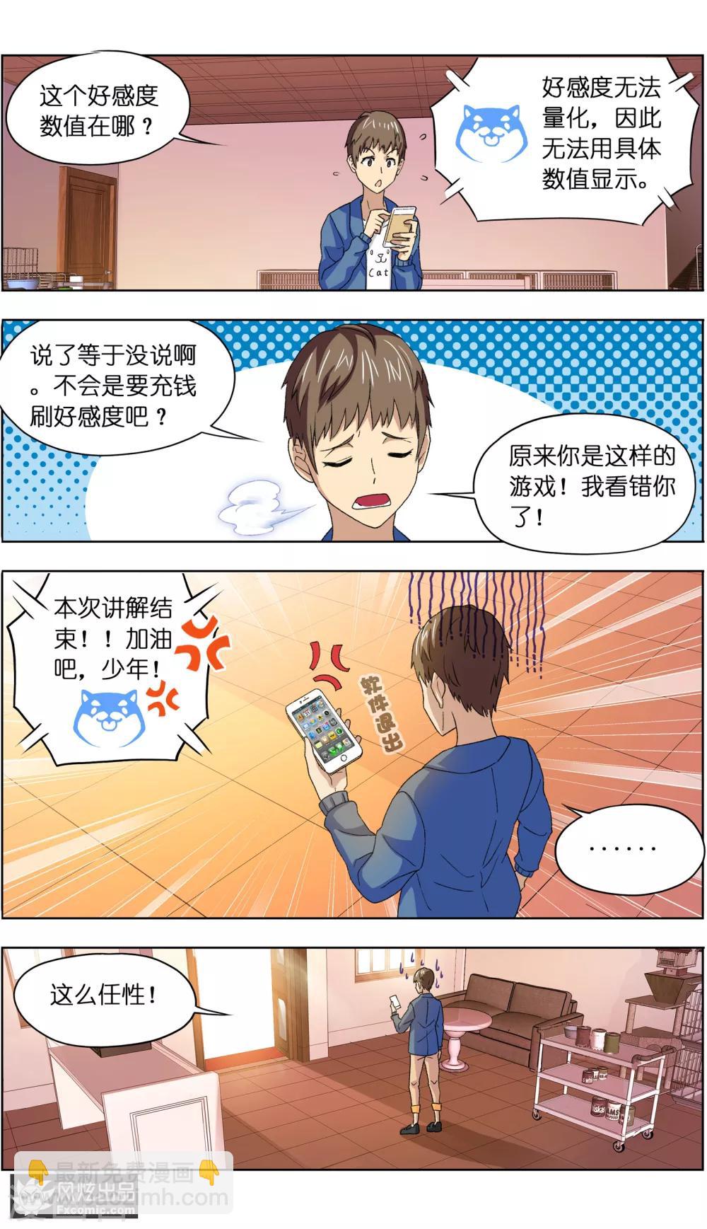 第4话1 宠物之家-第9话