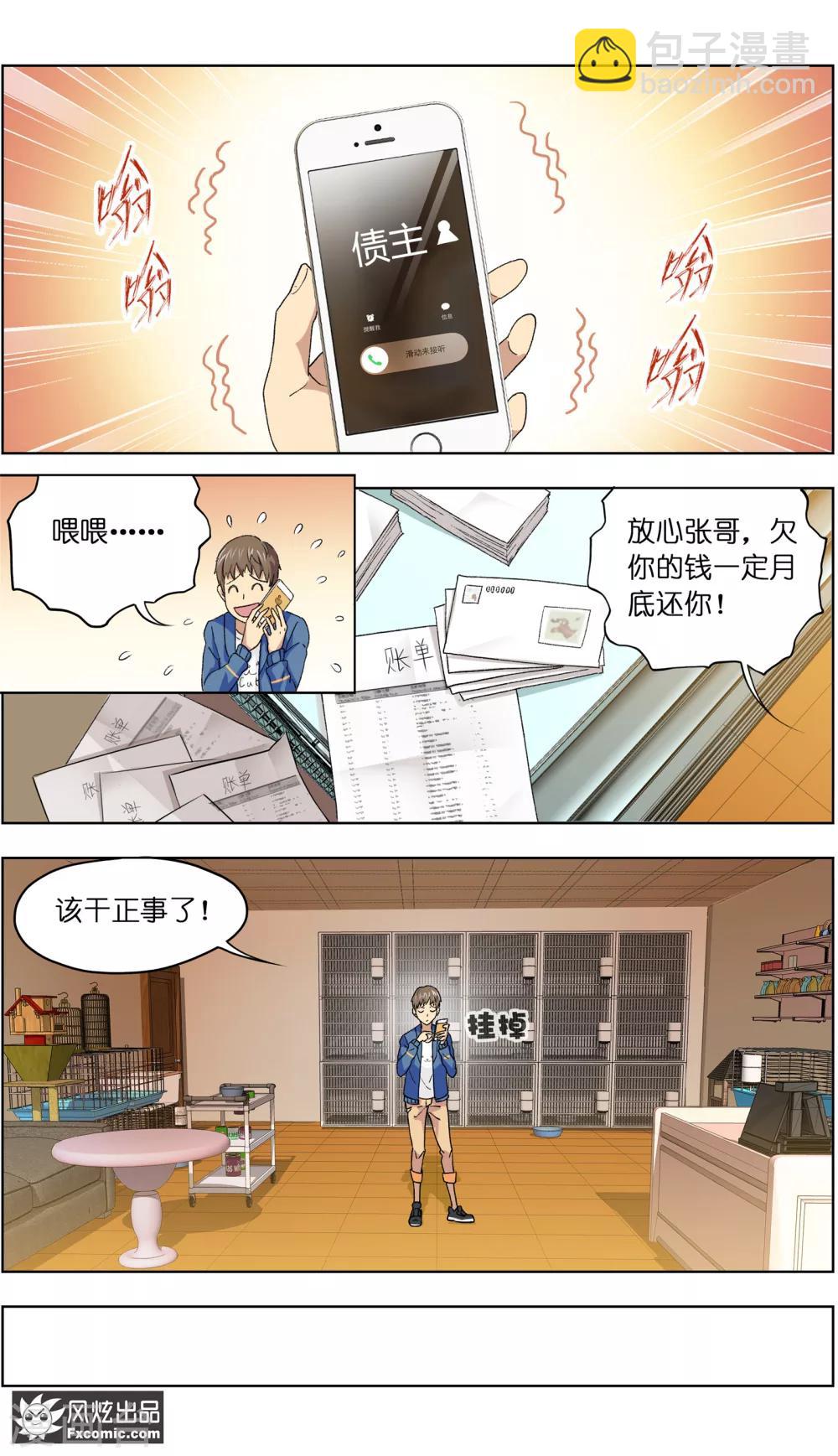 第4话1 宠物之家-第9话
