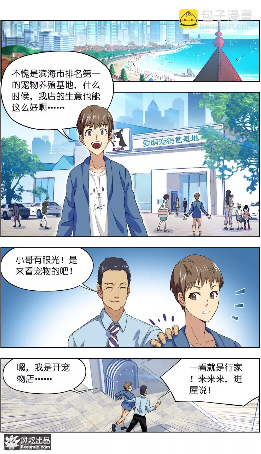 第4话1 宠物之家-第9话