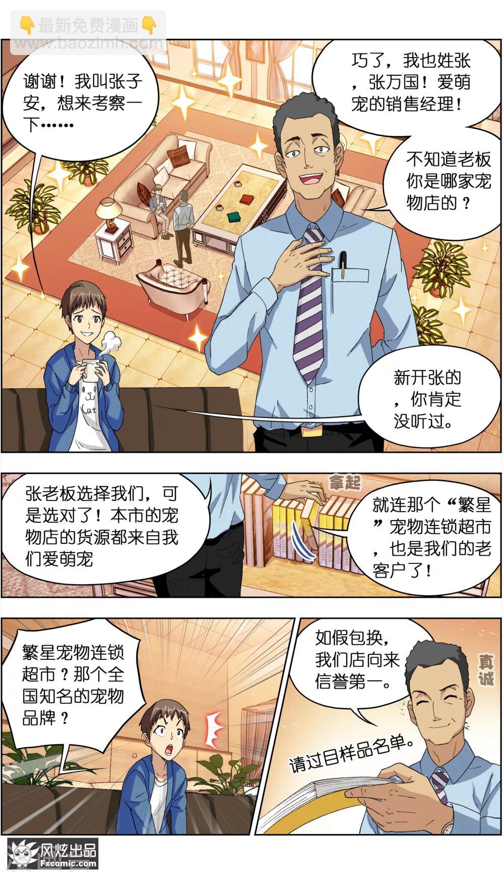第4话1 宠物之家-第9话