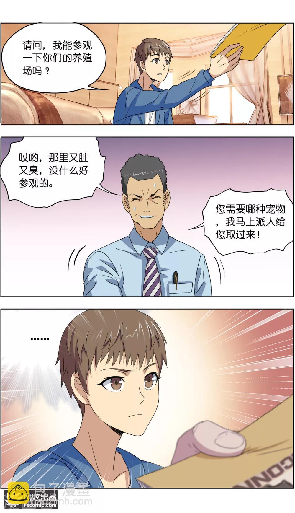 第4话1 宠物之家-第9话