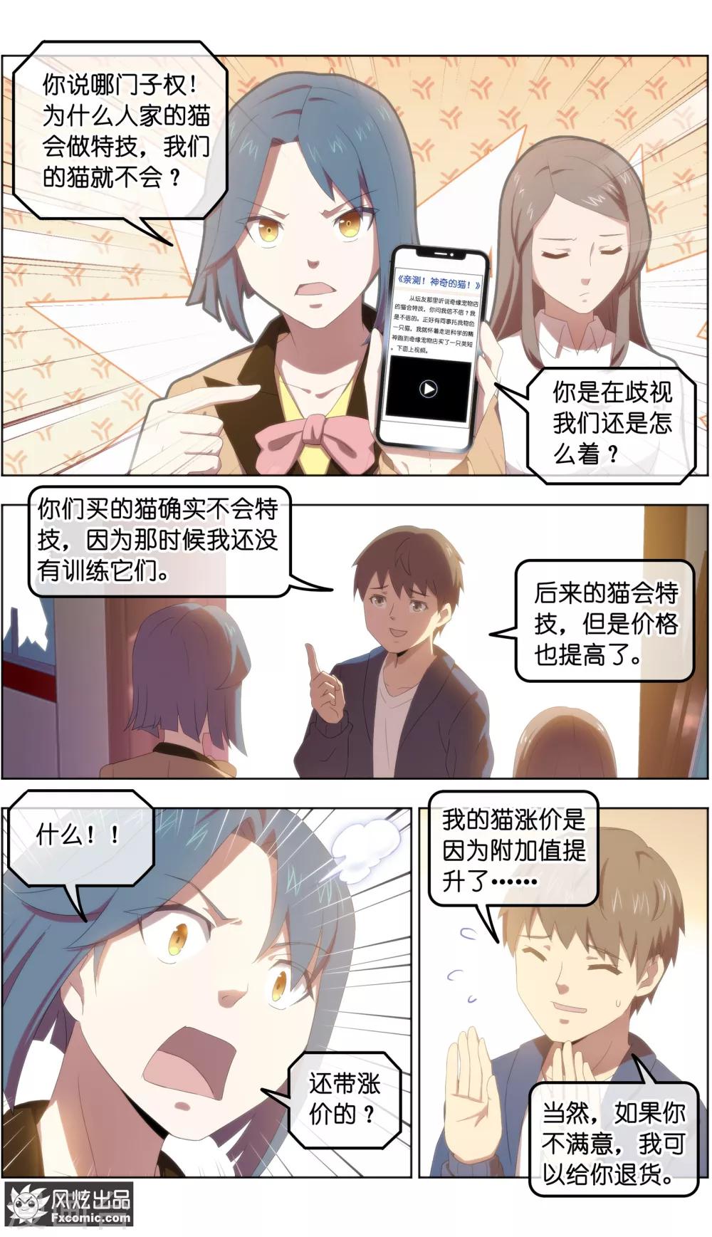 第27话2 风雨过后-第85话