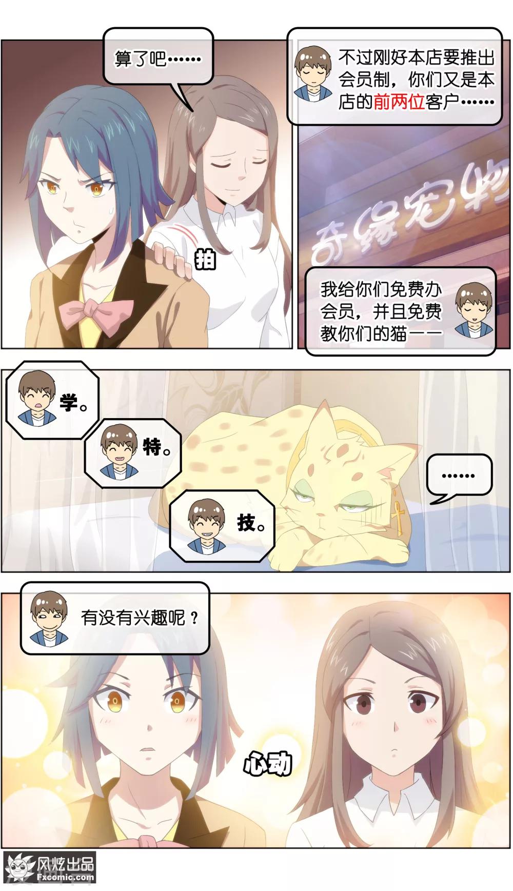 第27话2 风雨过后-第85话