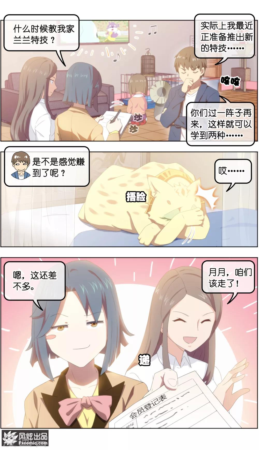 第27话2 风雨过后-第85话