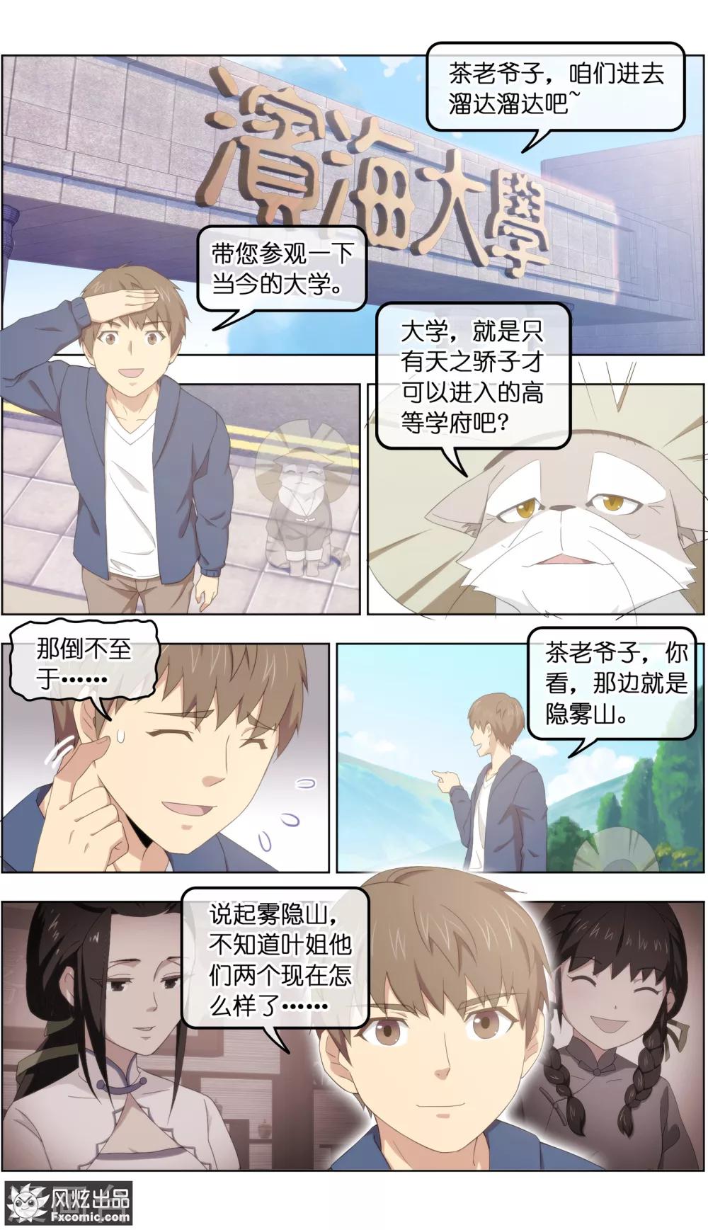 第29话2 暗潮涌动-第91话