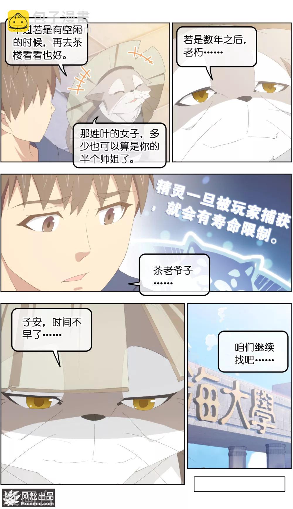 第29话2 暗潮涌动-第91话