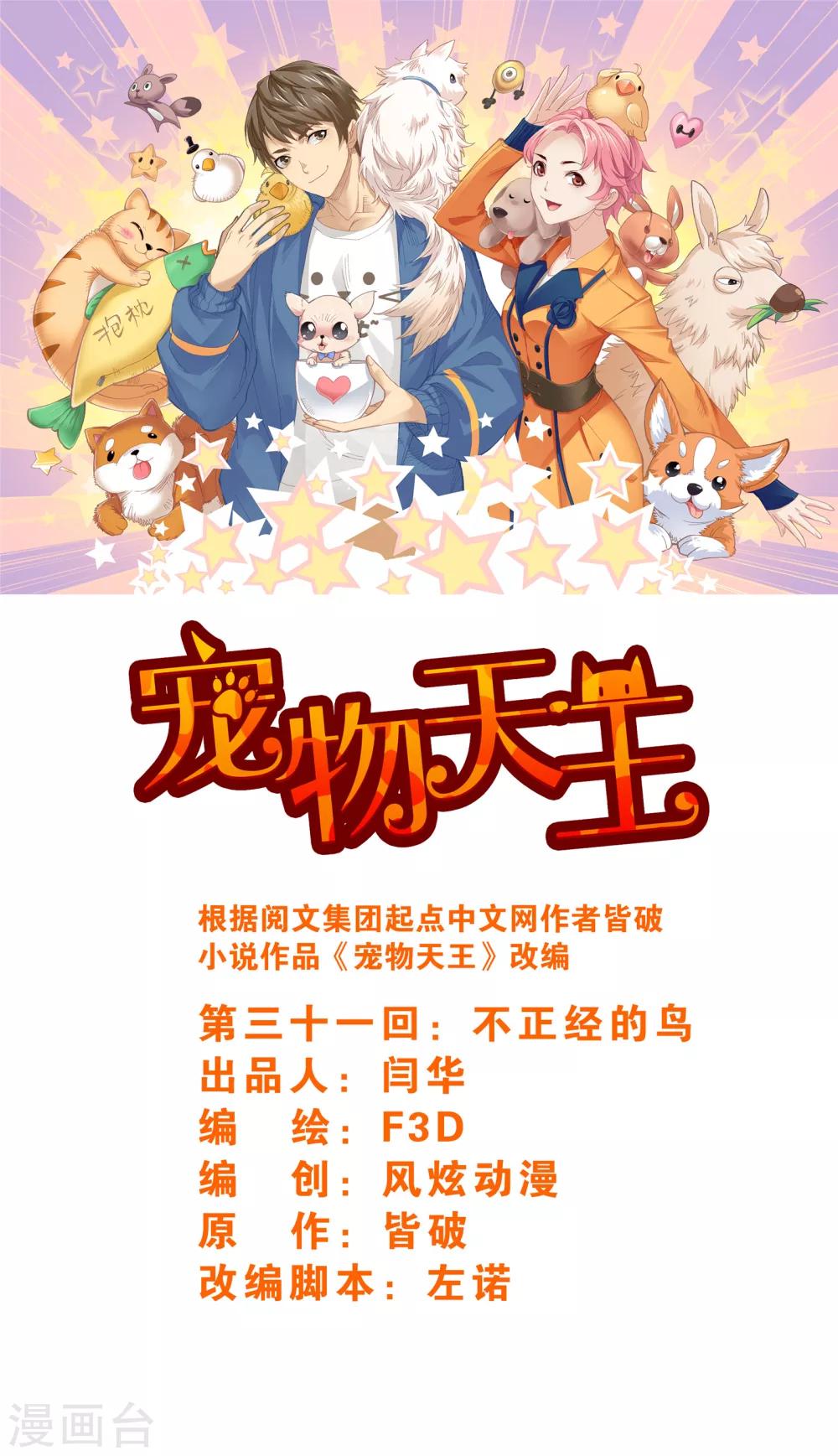 第31话1 不正经的鸟-第97话