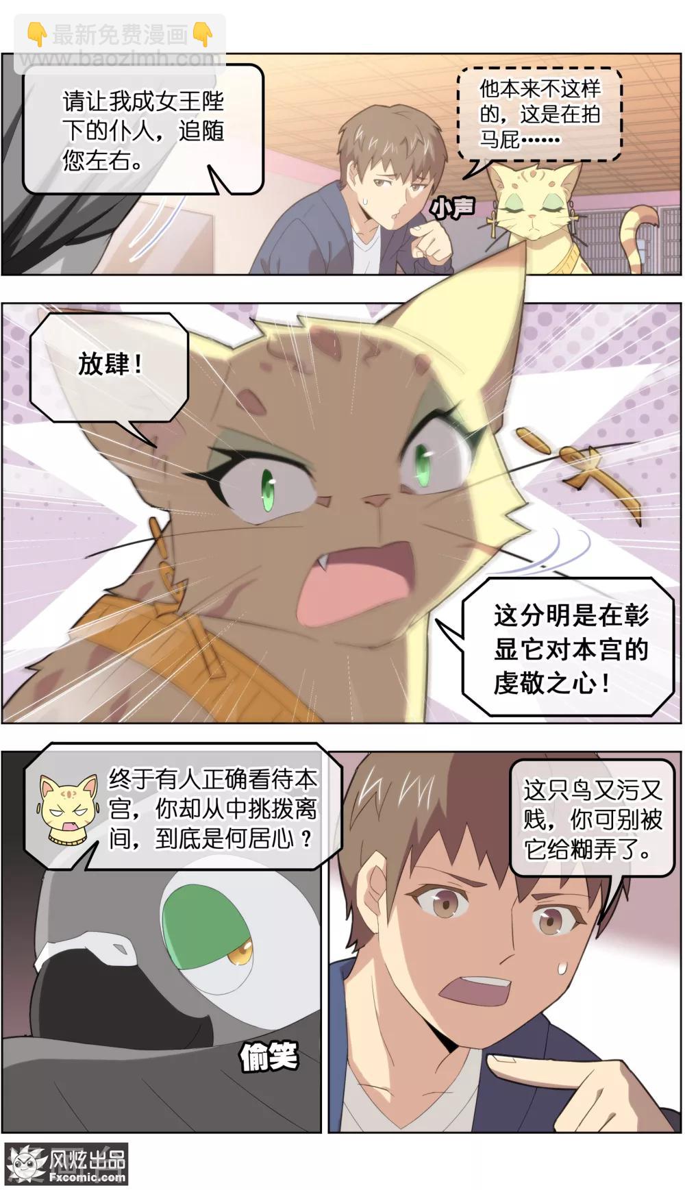 第31话1 不正经的鸟-第97话