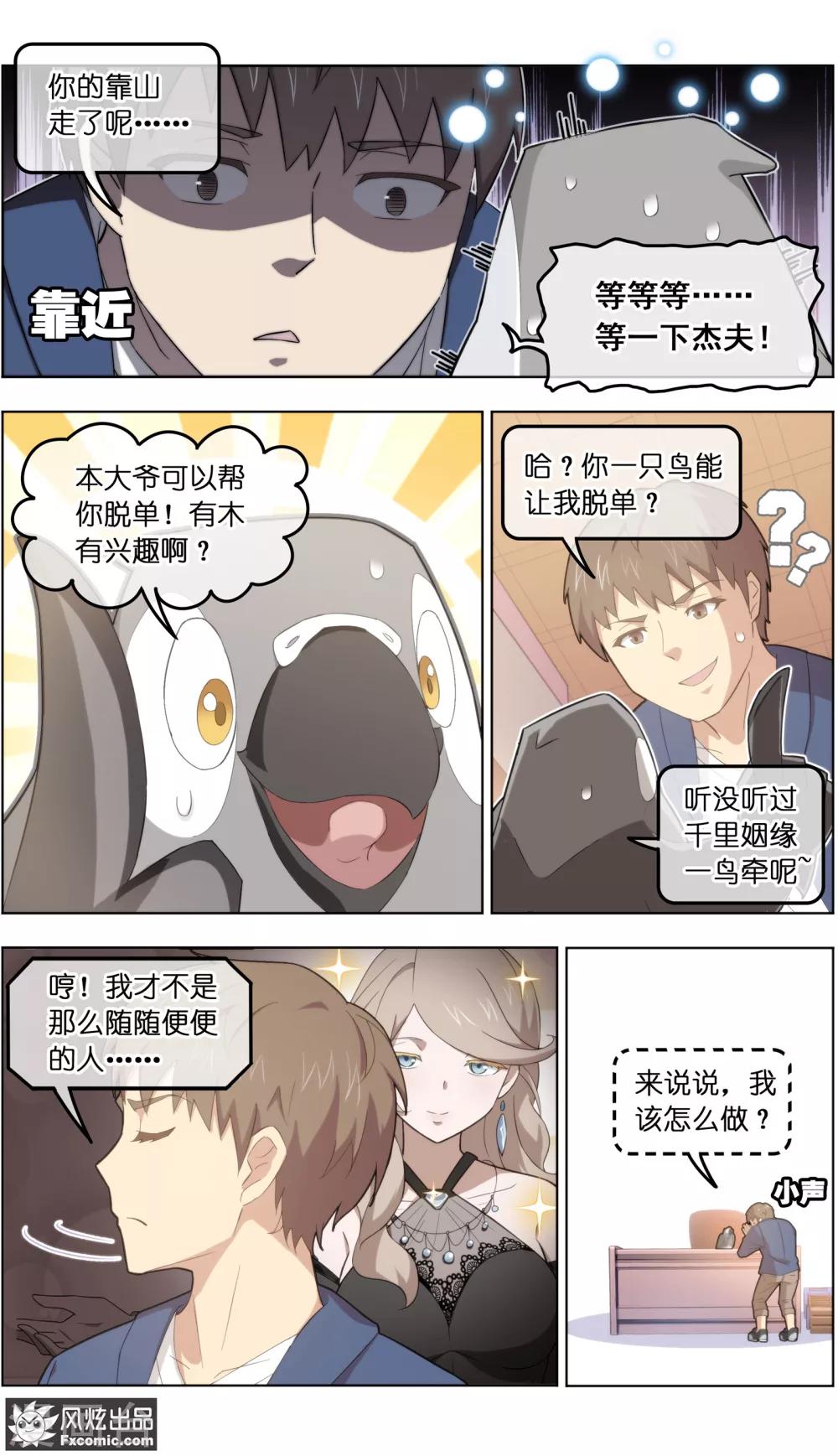 第31话1 不正经的鸟-第97话