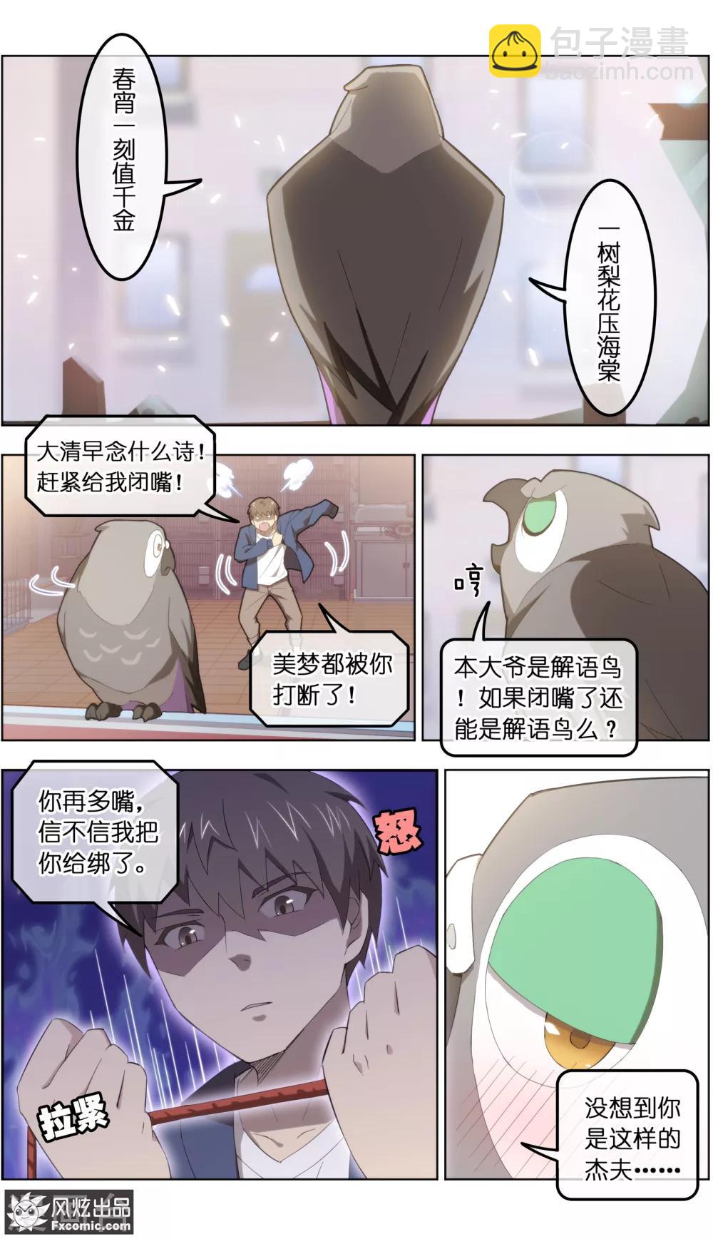第31话1 不正经的鸟-第97话