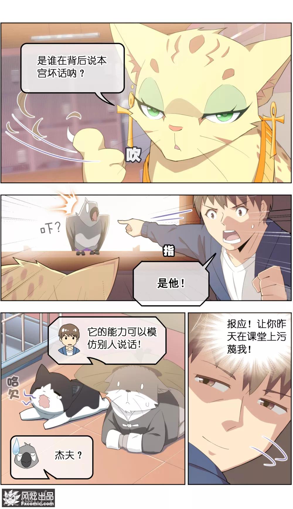 第31话1 不正经的鸟-第97话