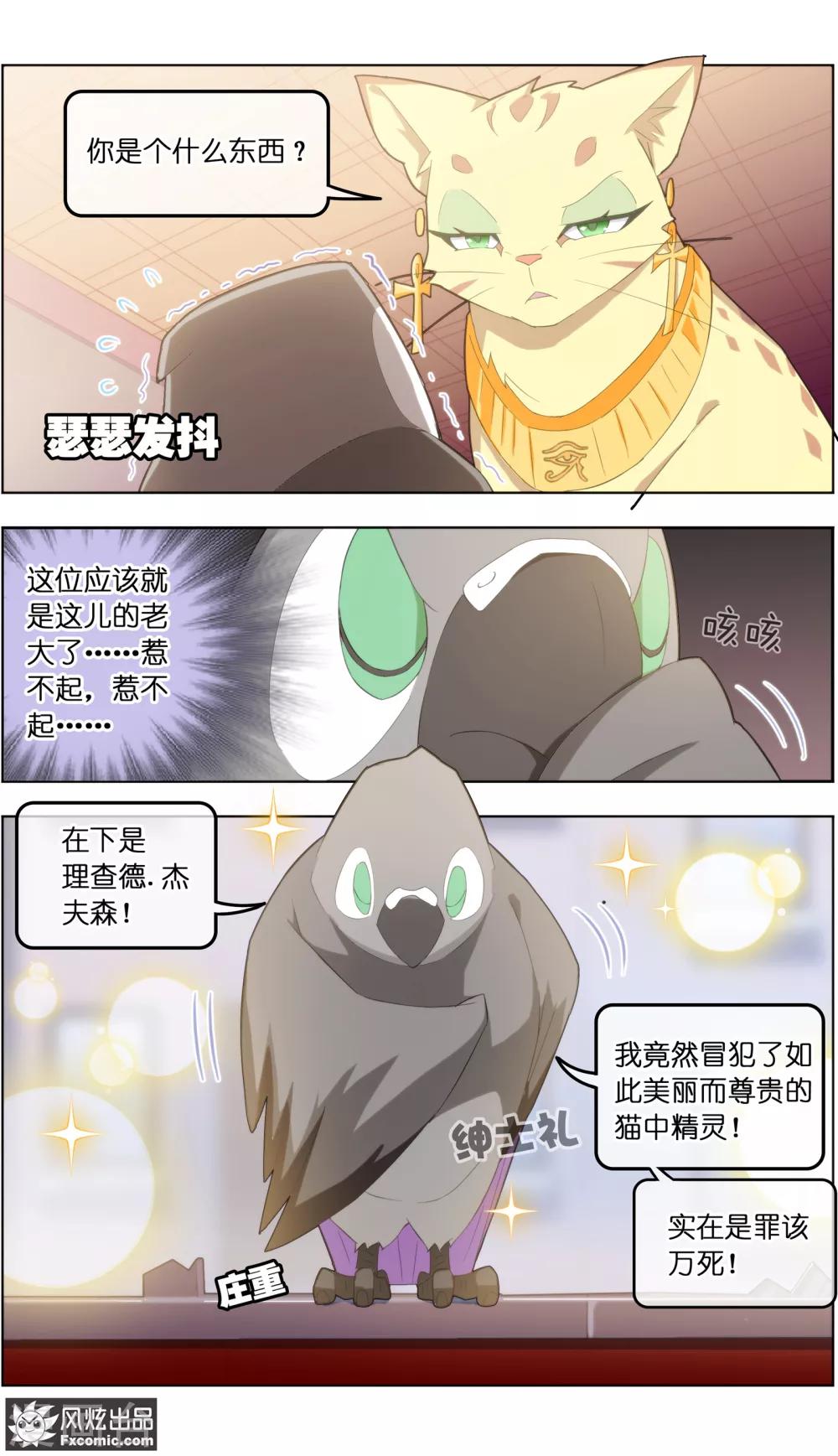 第31话1 不正经的鸟-第97话