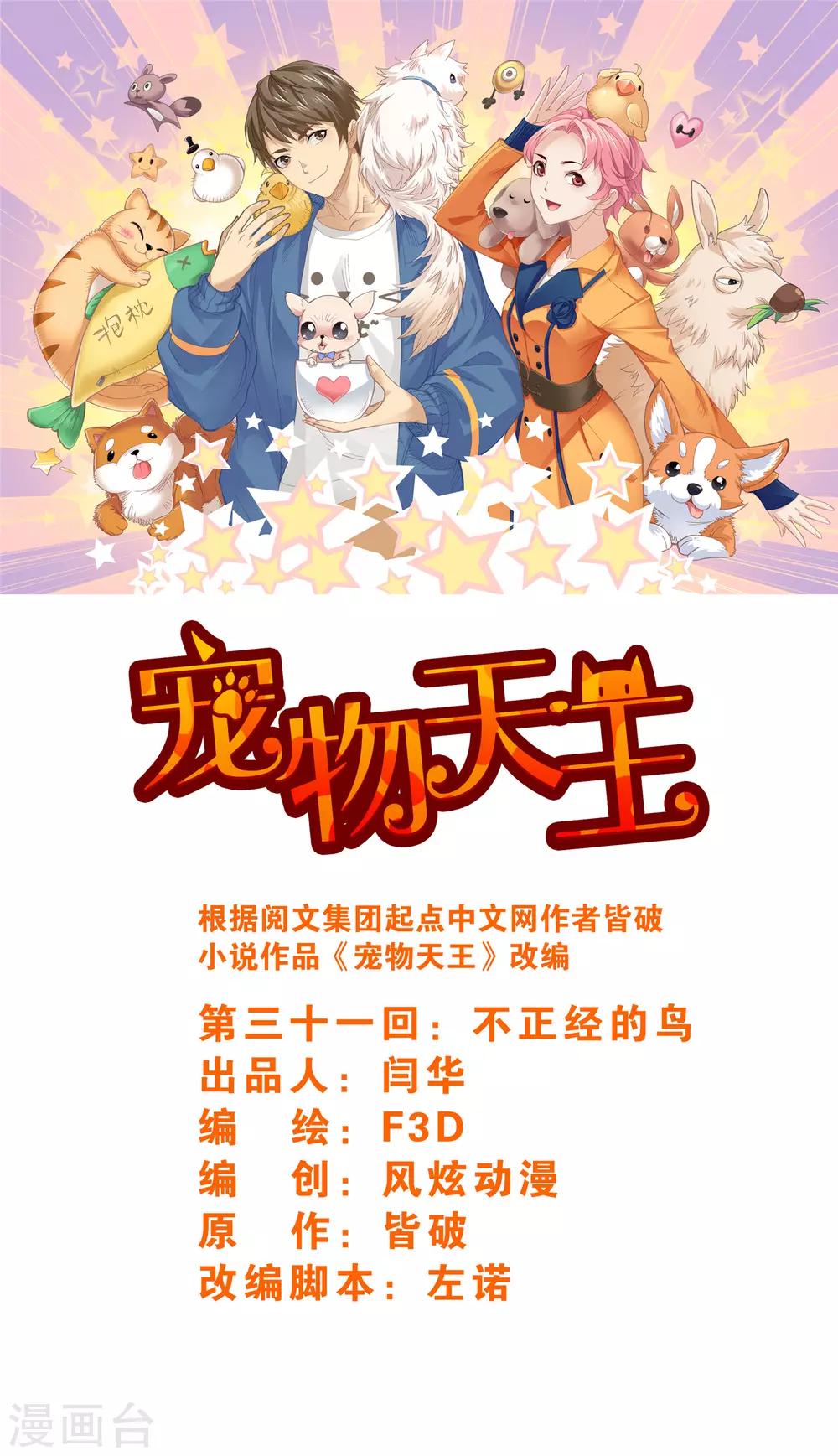 第31话3 不正经的鸟-第99话