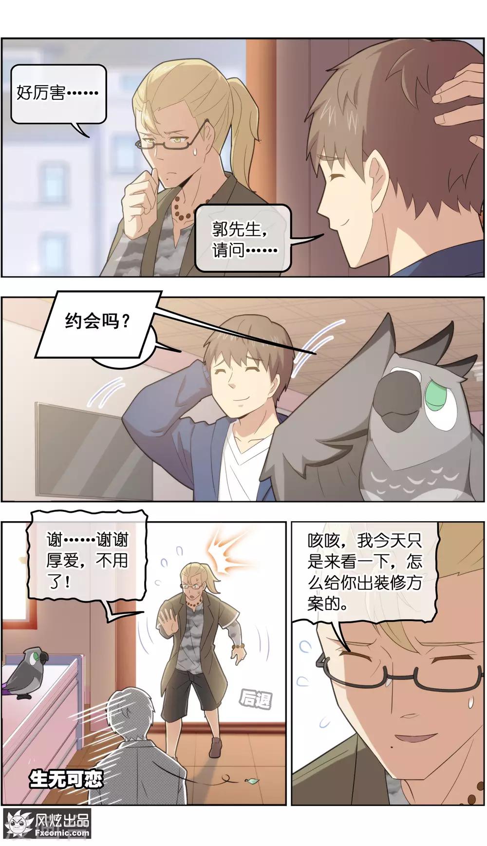第31话3 不正经的鸟-第99话