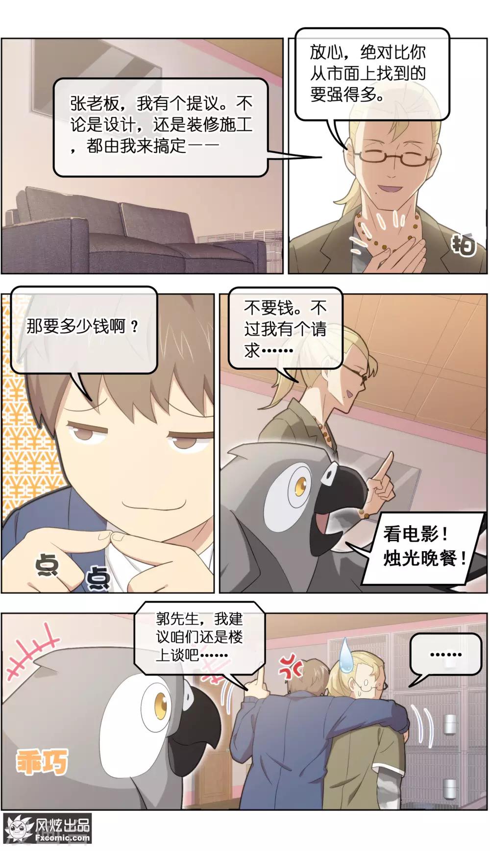 第31话3 不正经的鸟-第99话