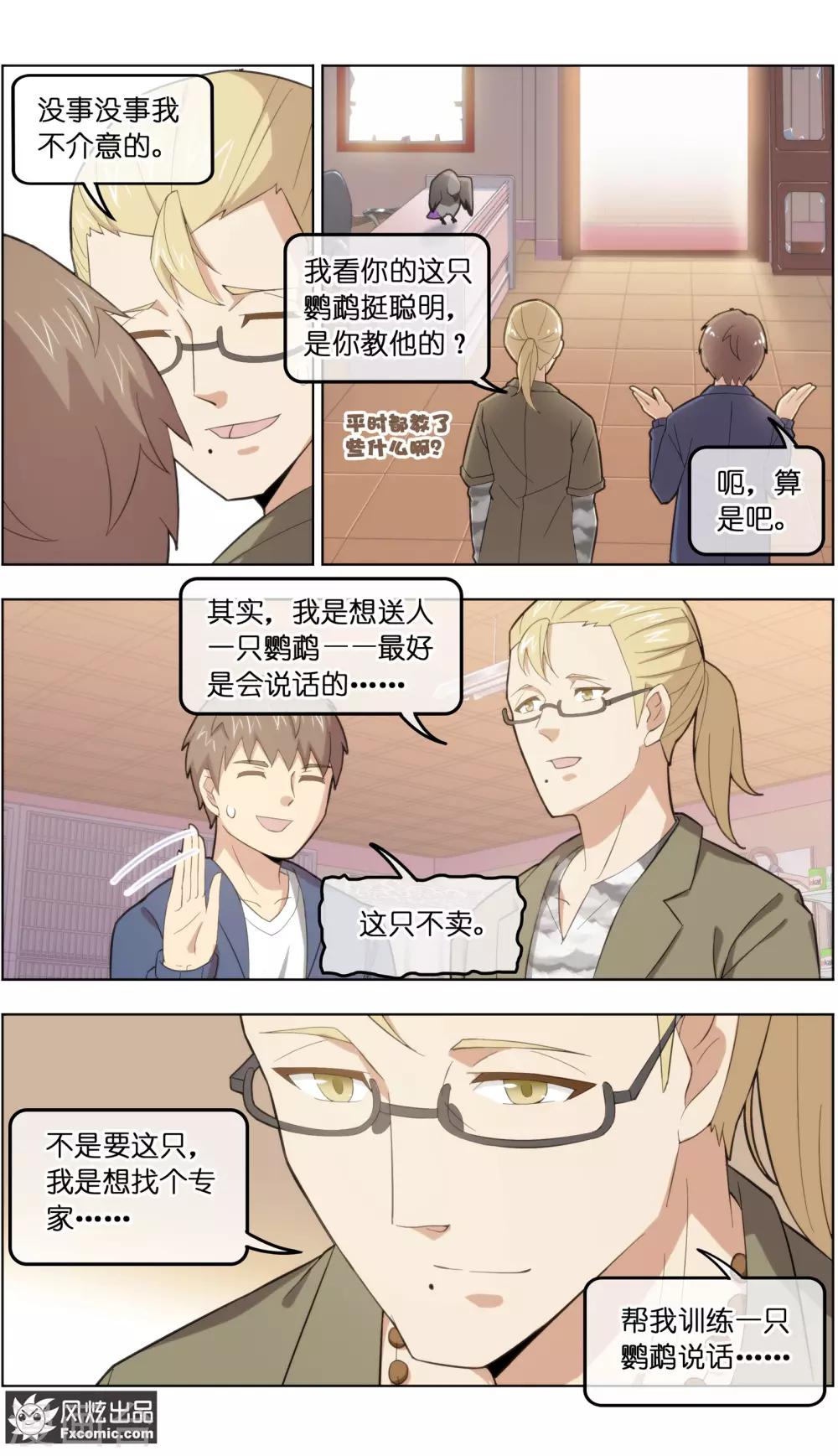 第31话3 不正经的鸟-第99话