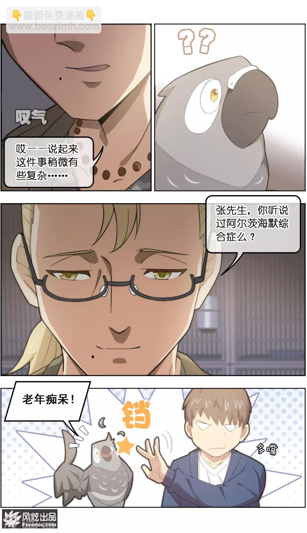 第31话3 不正经的鸟-第99话