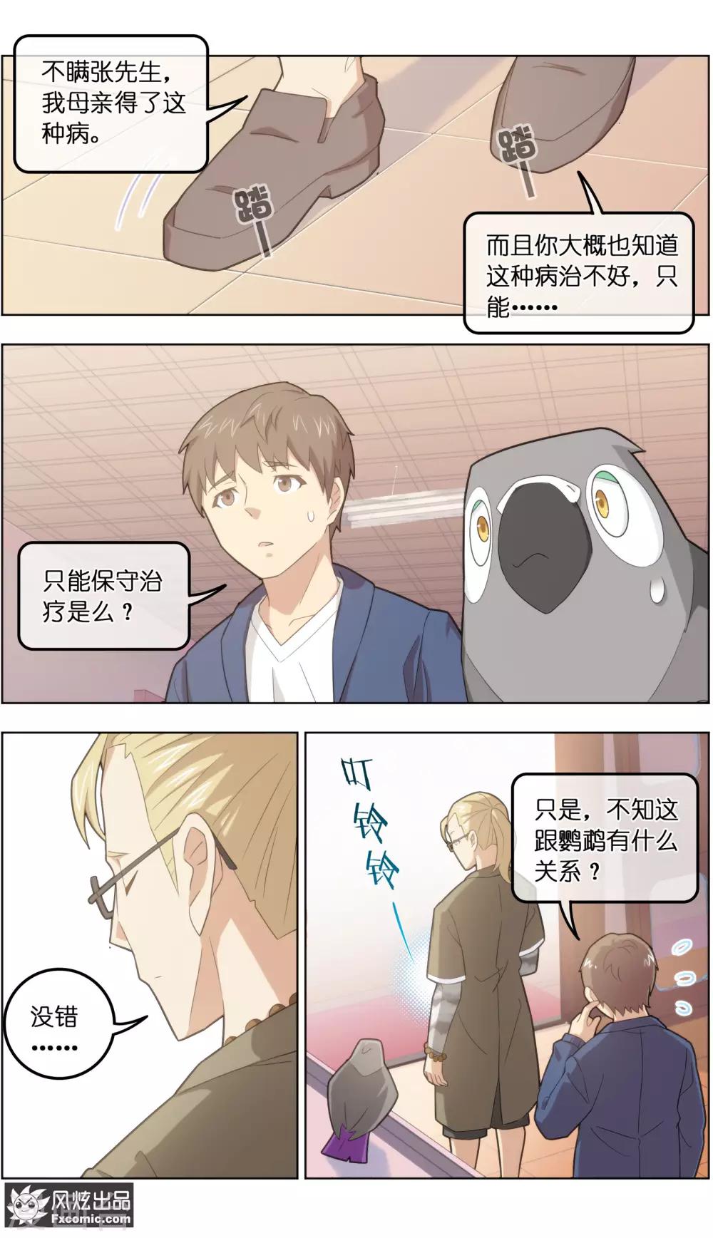 第31话3 不正经的鸟-第99话