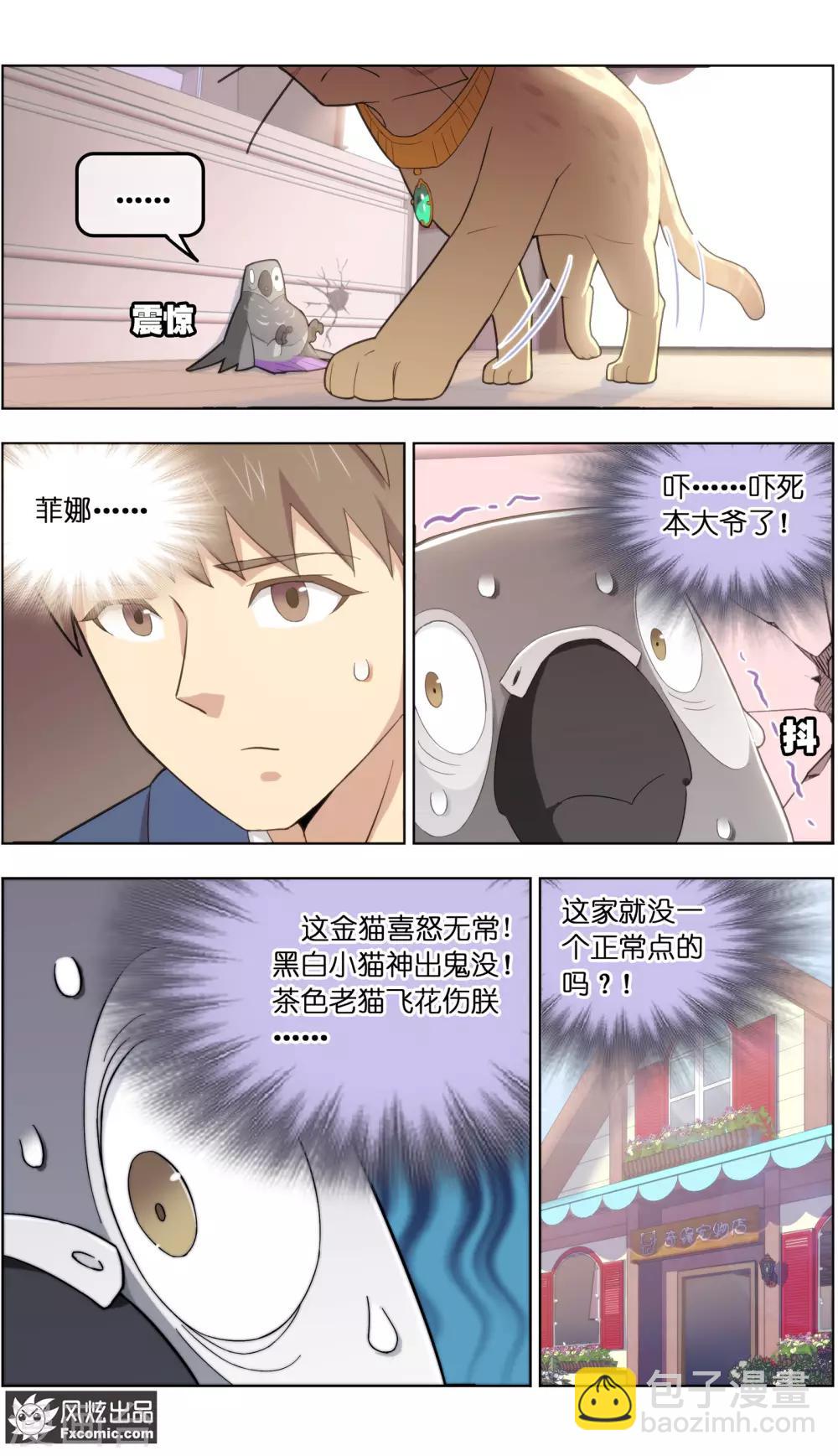 第31话3 不正经的鸟-第99话