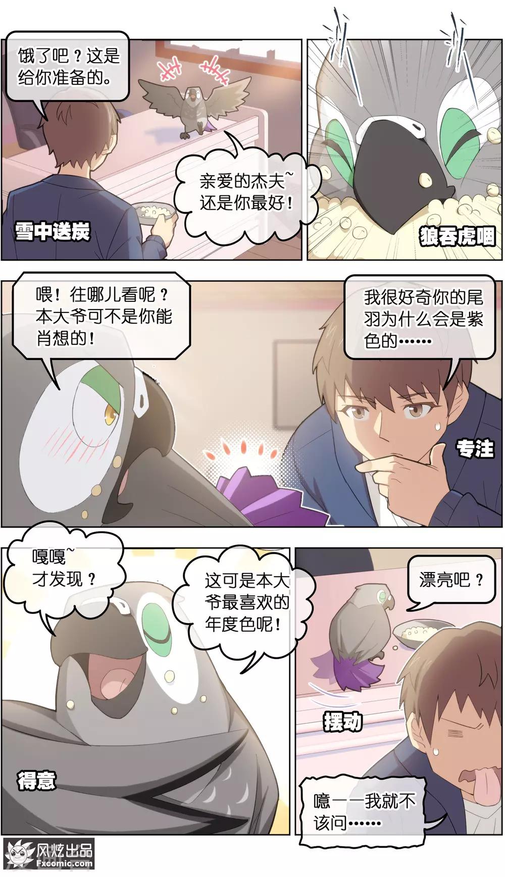 第31话3 不正经的鸟-第99话