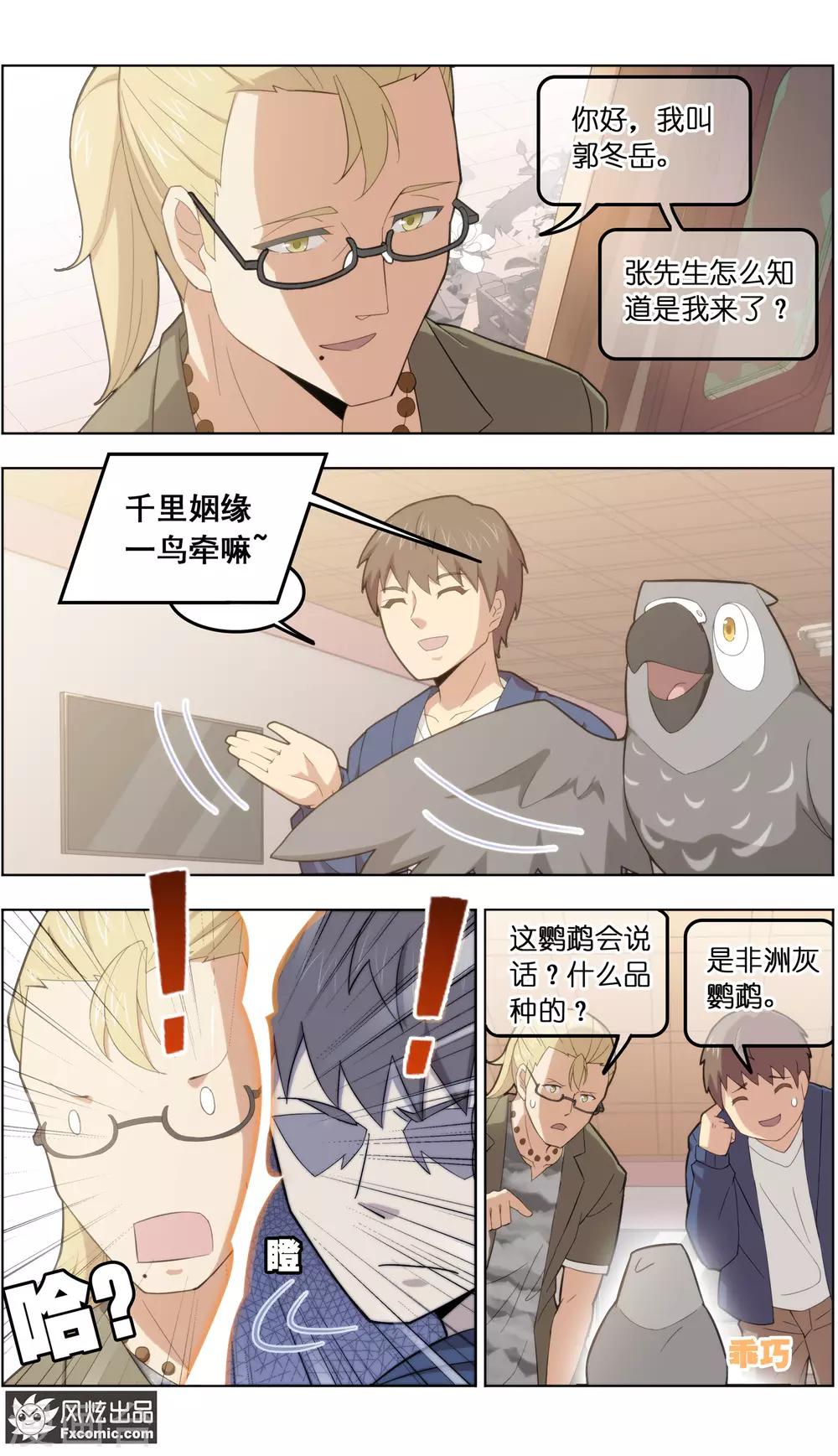 第31话3 不正经的鸟-第99话