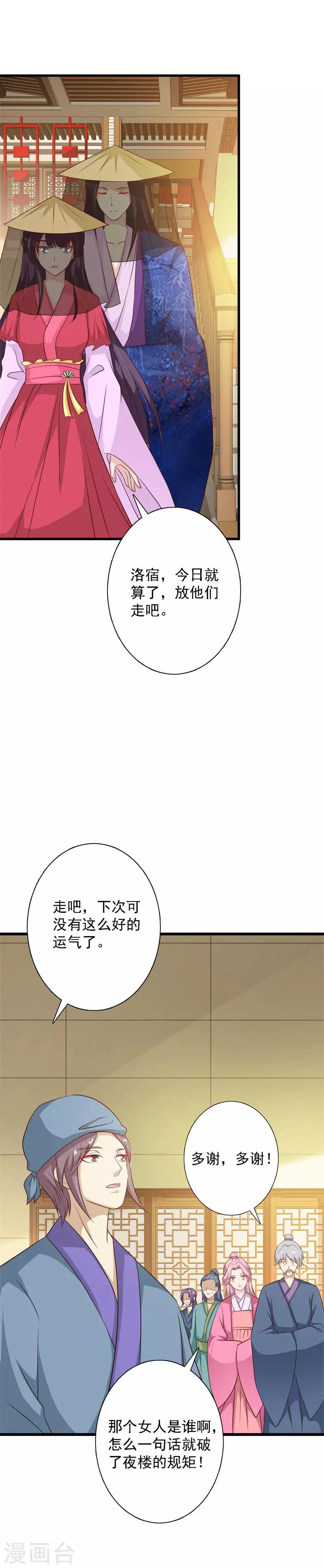 第97话 夜楼闹事-第105话