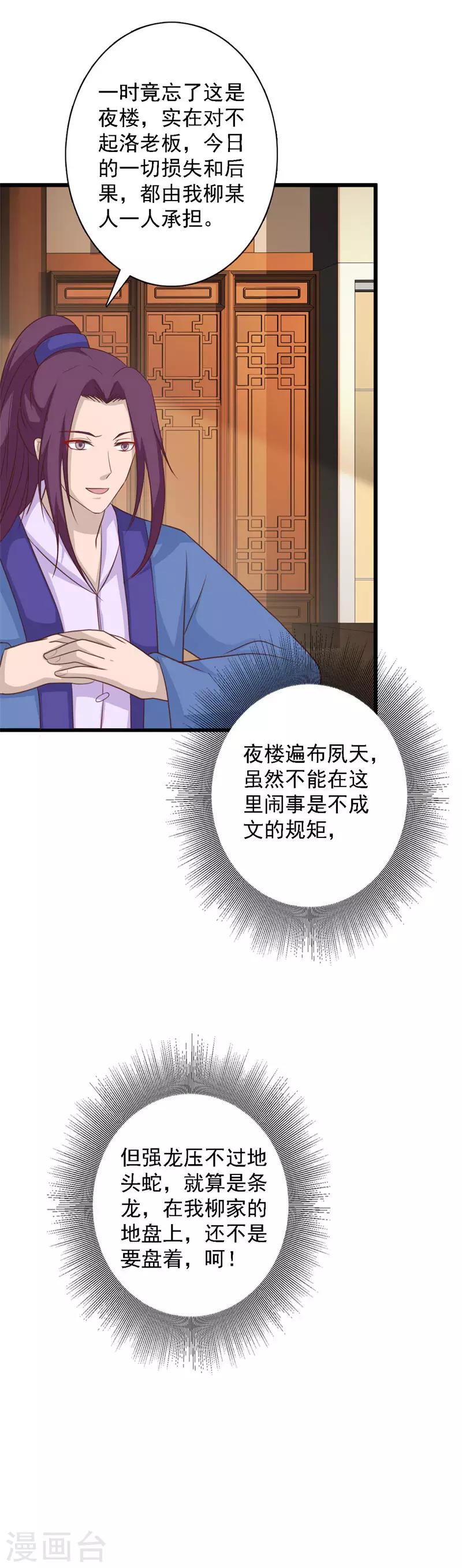 第97话 夜楼闹事-第105话