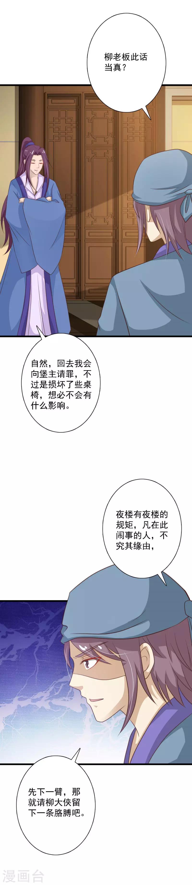 第97话 夜楼闹事-第105话