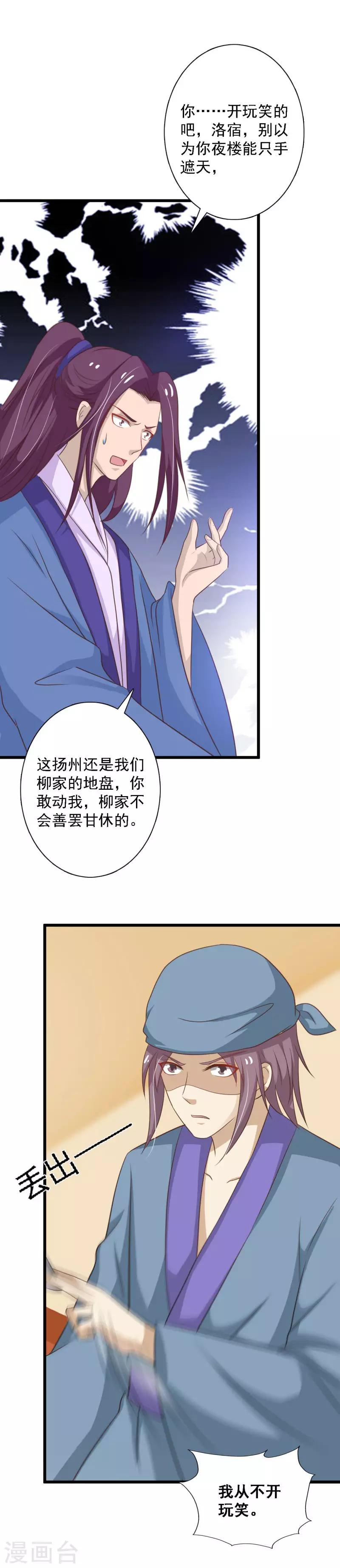 第97话 夜楼闹事-第105话