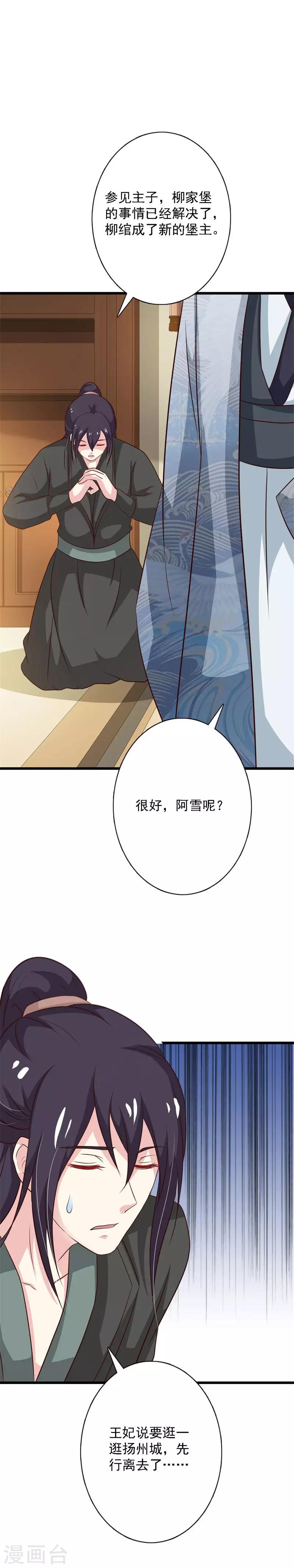 第101话 柳家堡易主-第109话