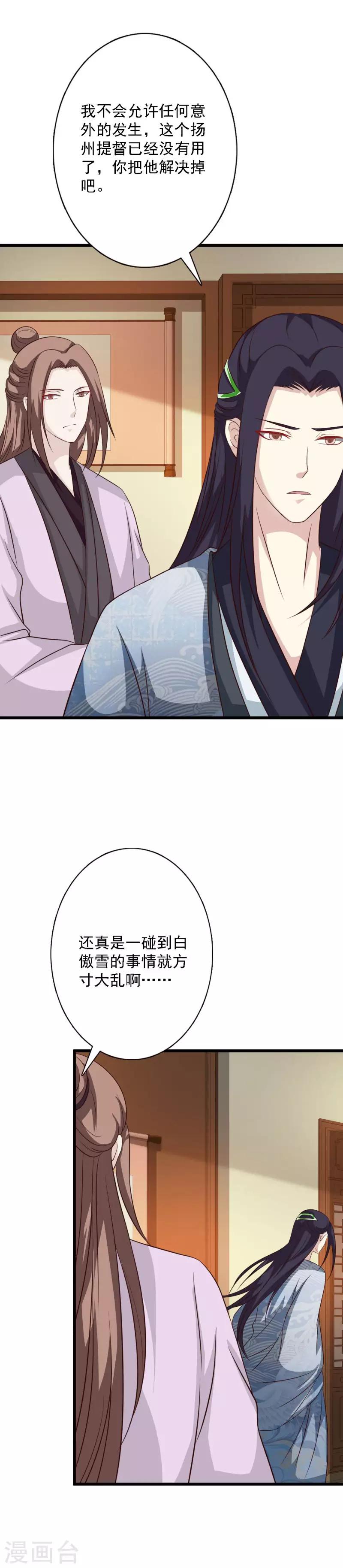 第101话 柳家堡易主-第109话