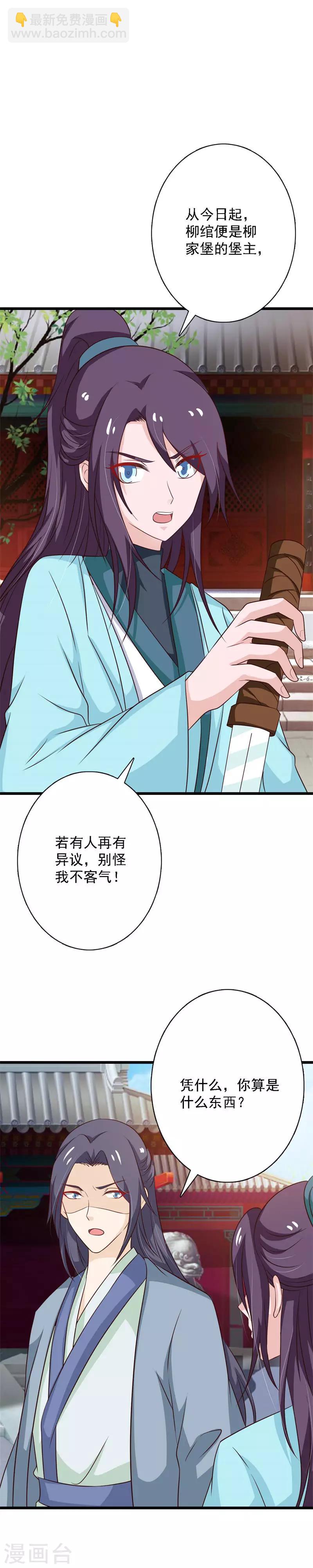 第101话 柳家堡易主-第109话