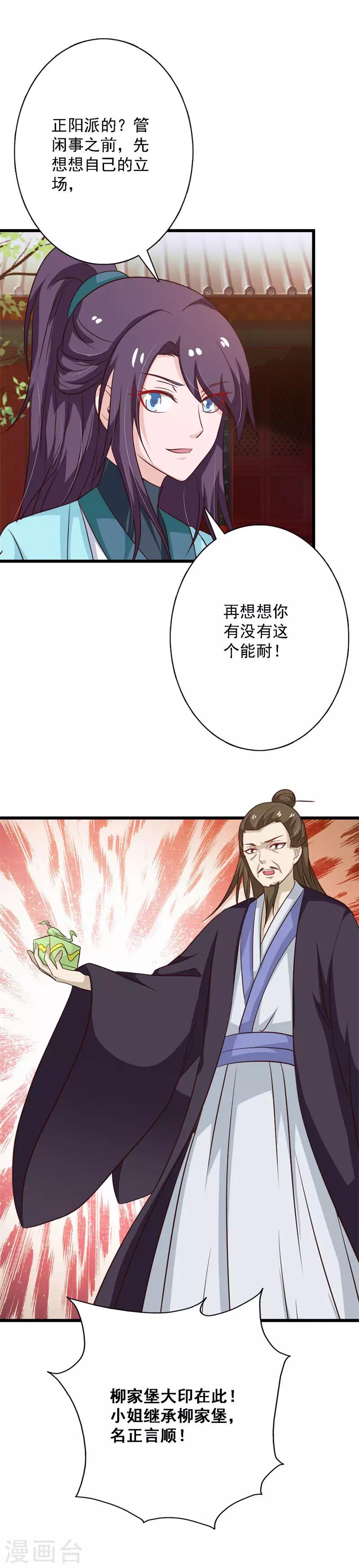 第101话 柳家堡易主-第109话