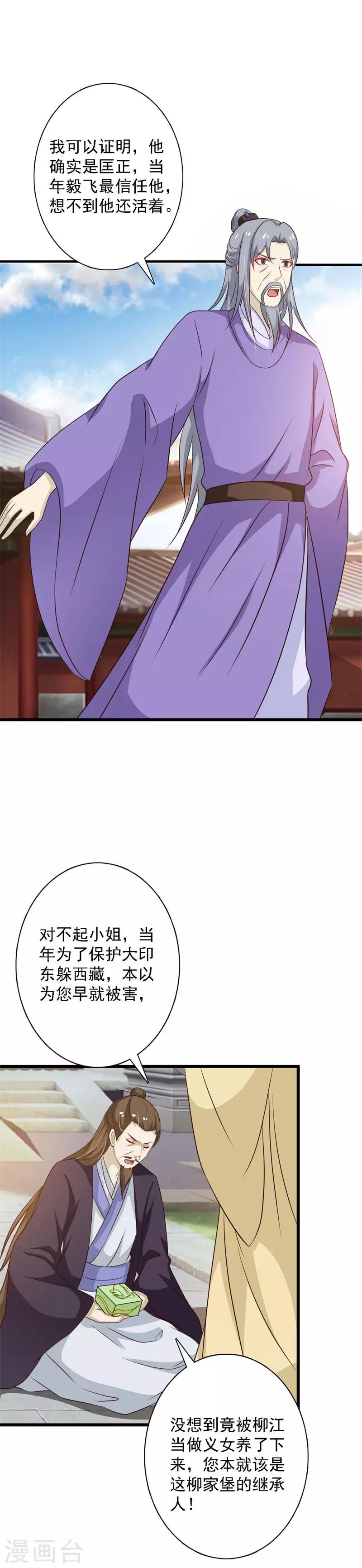 第101话 柳家堡易主-第109话