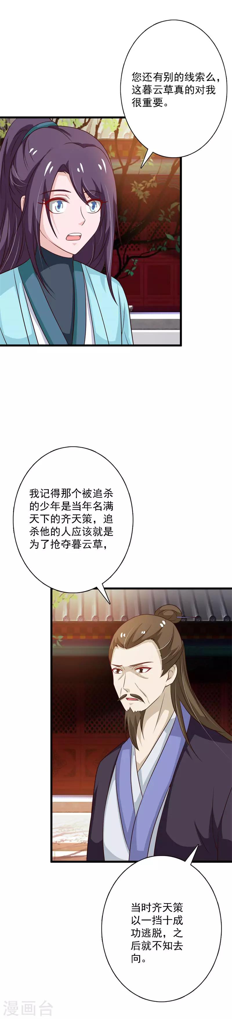 第101话 柳家堡易主-第109话