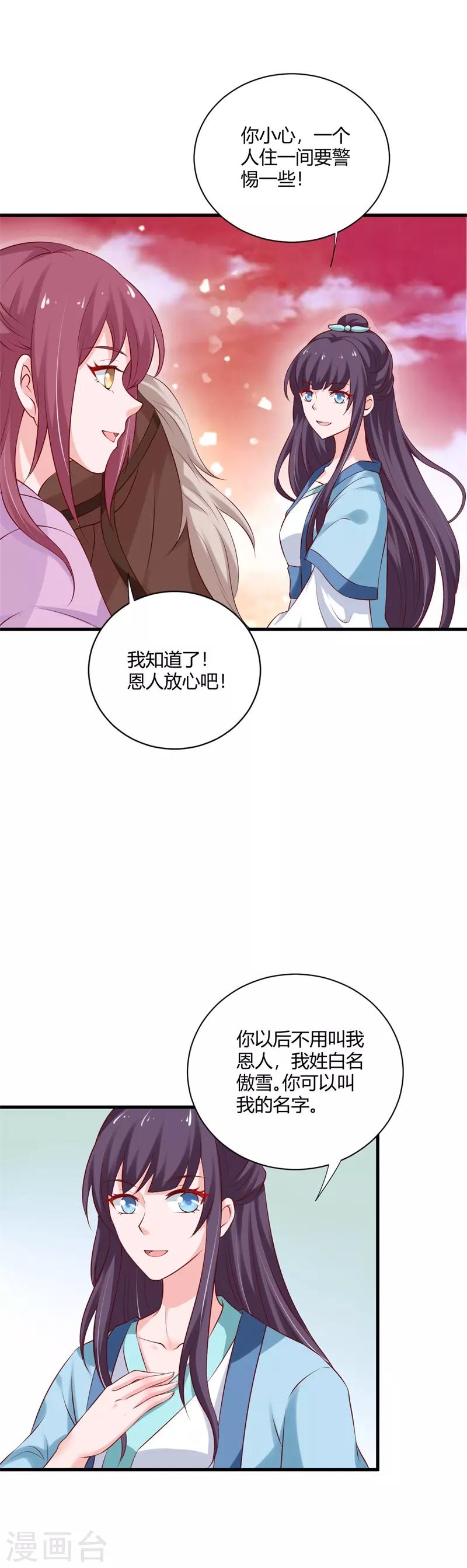 第104话 你就是白傲雪？！-第113话