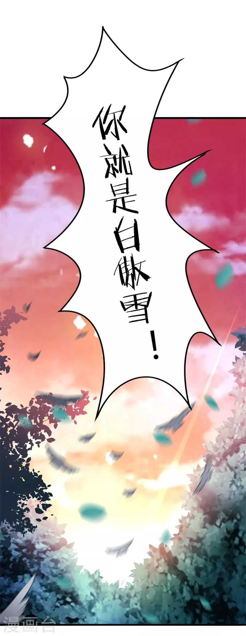 第104话 你就是白傲雪？！-第113话