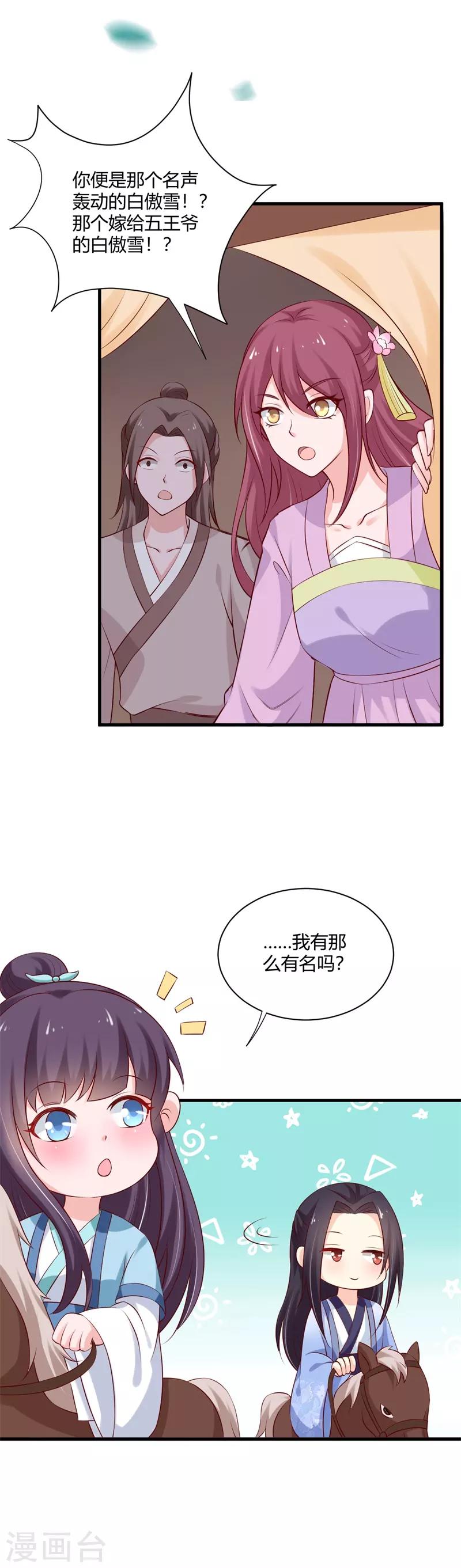 第104话 你就是白傲雪？！-第113话
