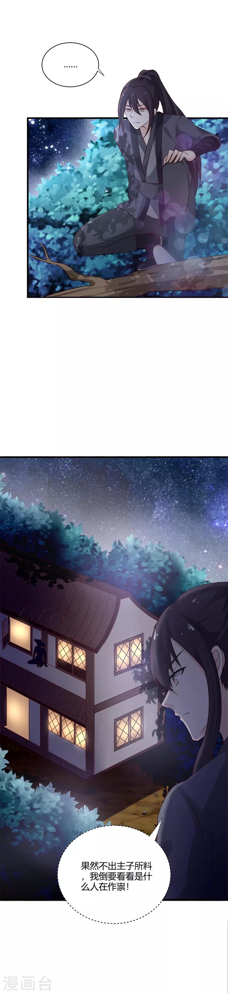 第104话 你就是白傲雪？！-第113话