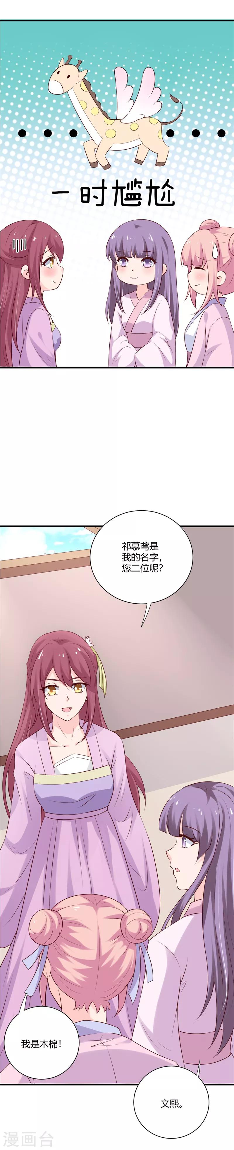 第104话 你就是白傲雪？！-第113话