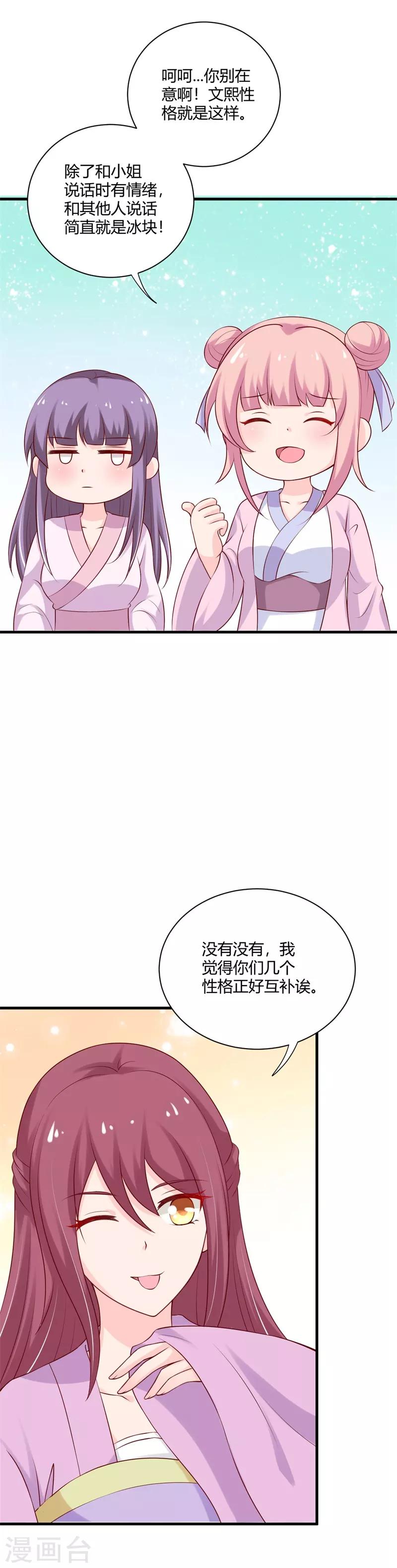 第104话 你就是白傲雪？！-第113话