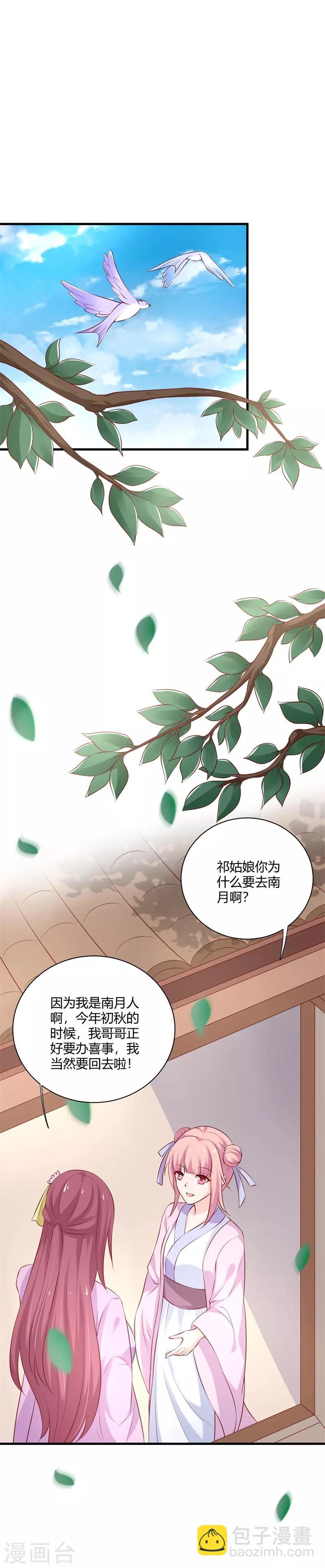 第104话 你就是白傲雪？！-第113话