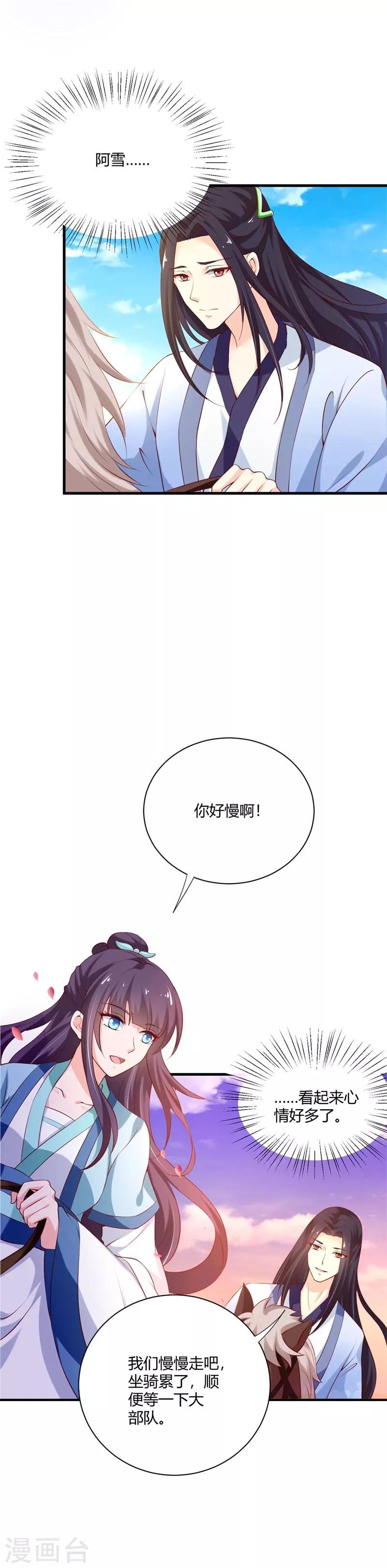 第104话 你就是白傲雪？！-第113话