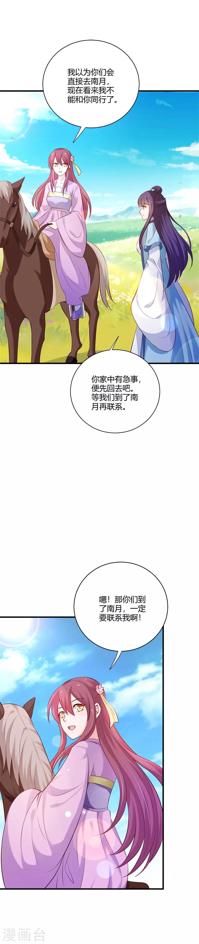 第108话 你动心了-第117话