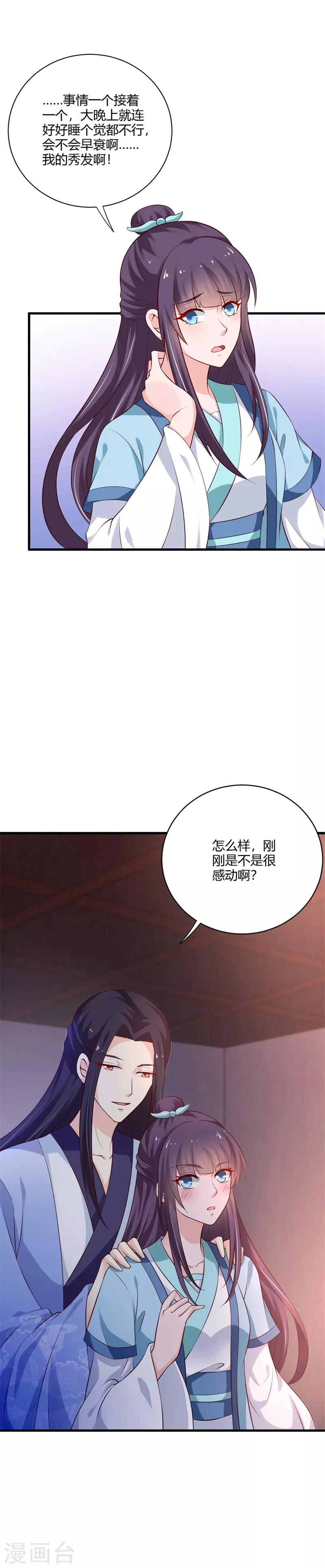 第108话 你动心了-第117话