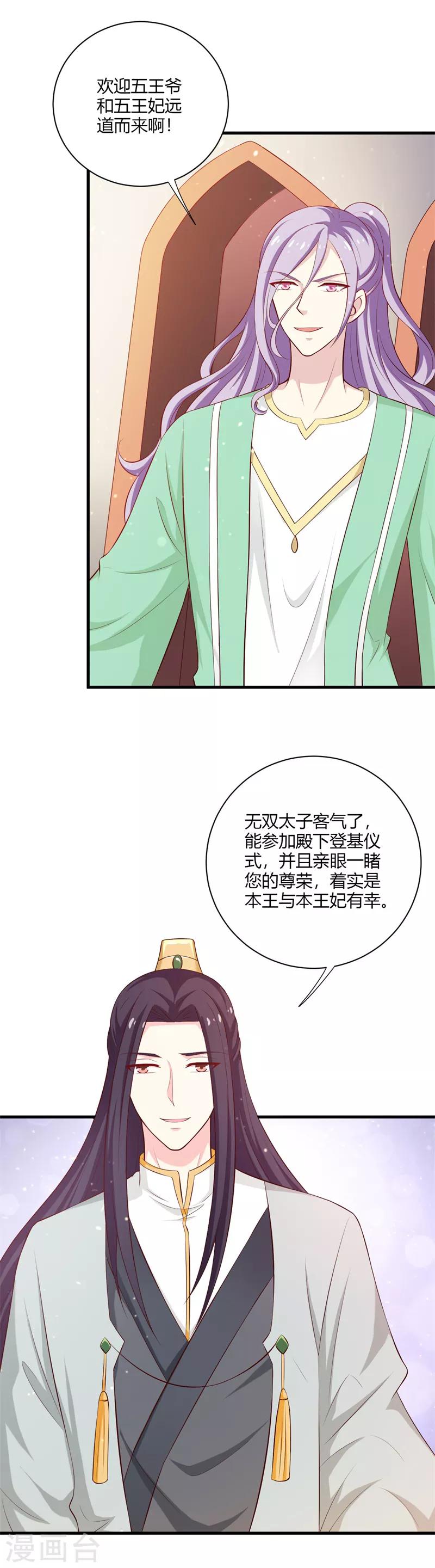 第116话 情敌相见分外眼红-第125话