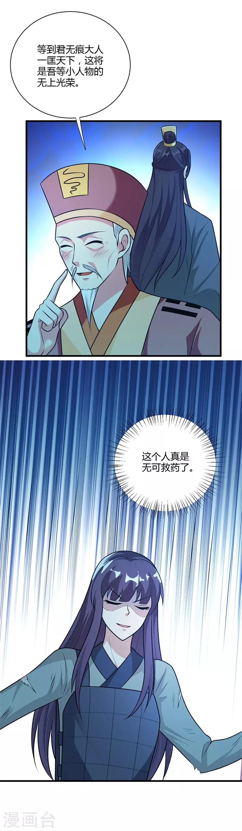 第130话 又见君无痕-第139话