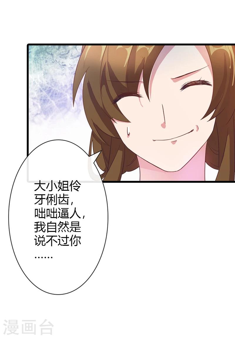 第15话 本小姐不再忍气吞声-第17话